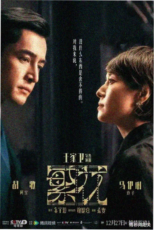 楚汉传奇电视剧海报